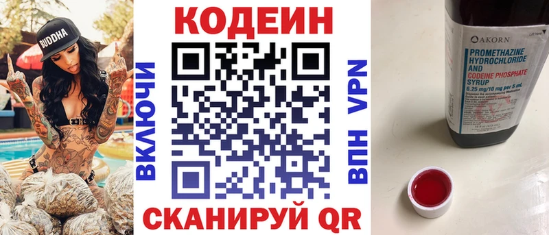 Кодеиновый сироп Lean напиток Lean (лин)  Очёр 